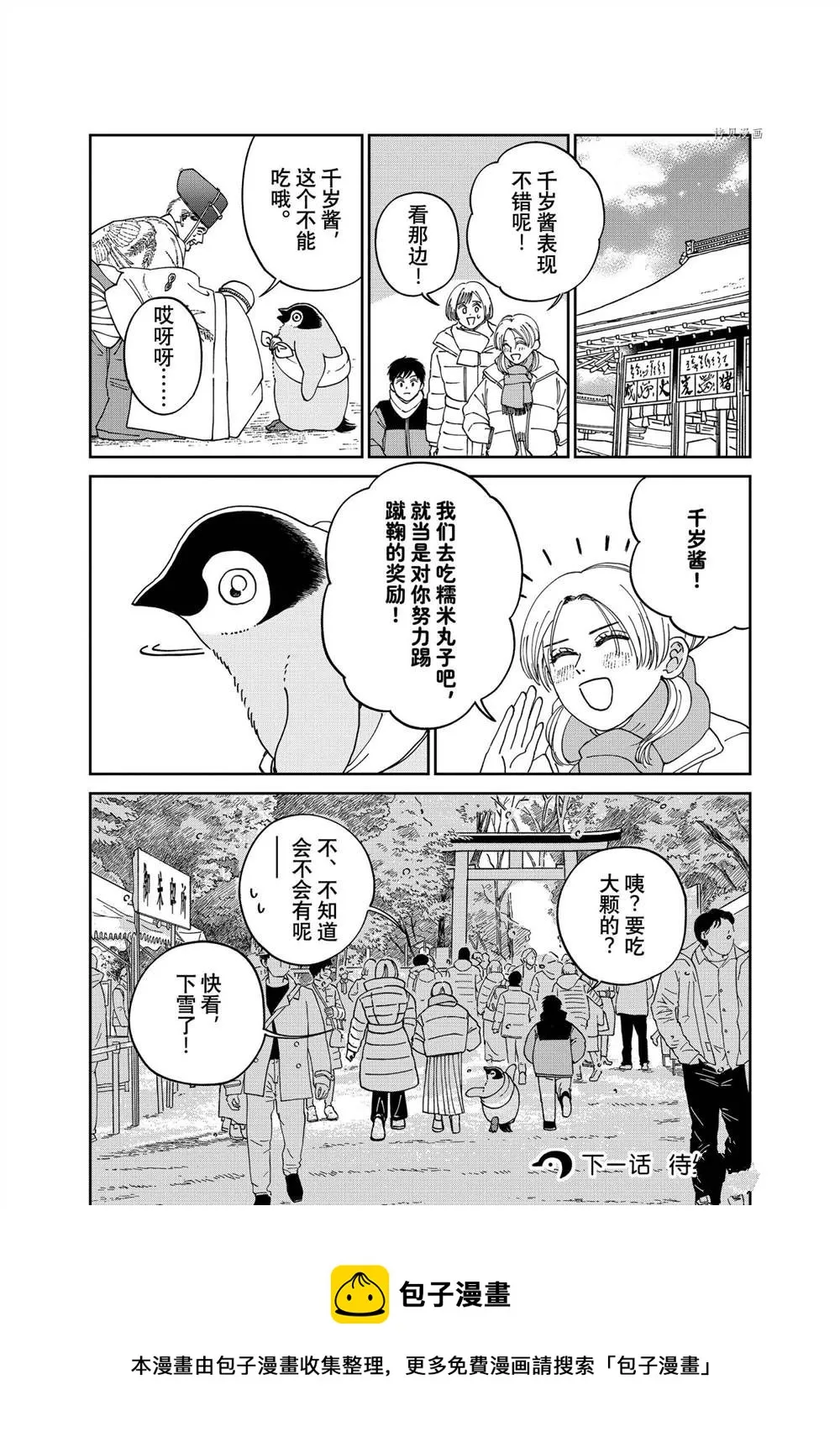 第93话 第6页