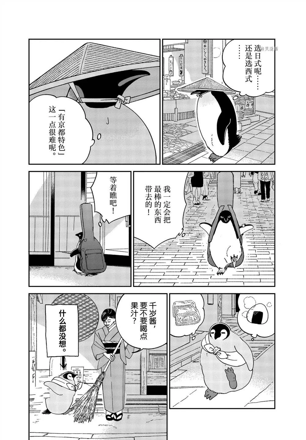 第94话 第2页