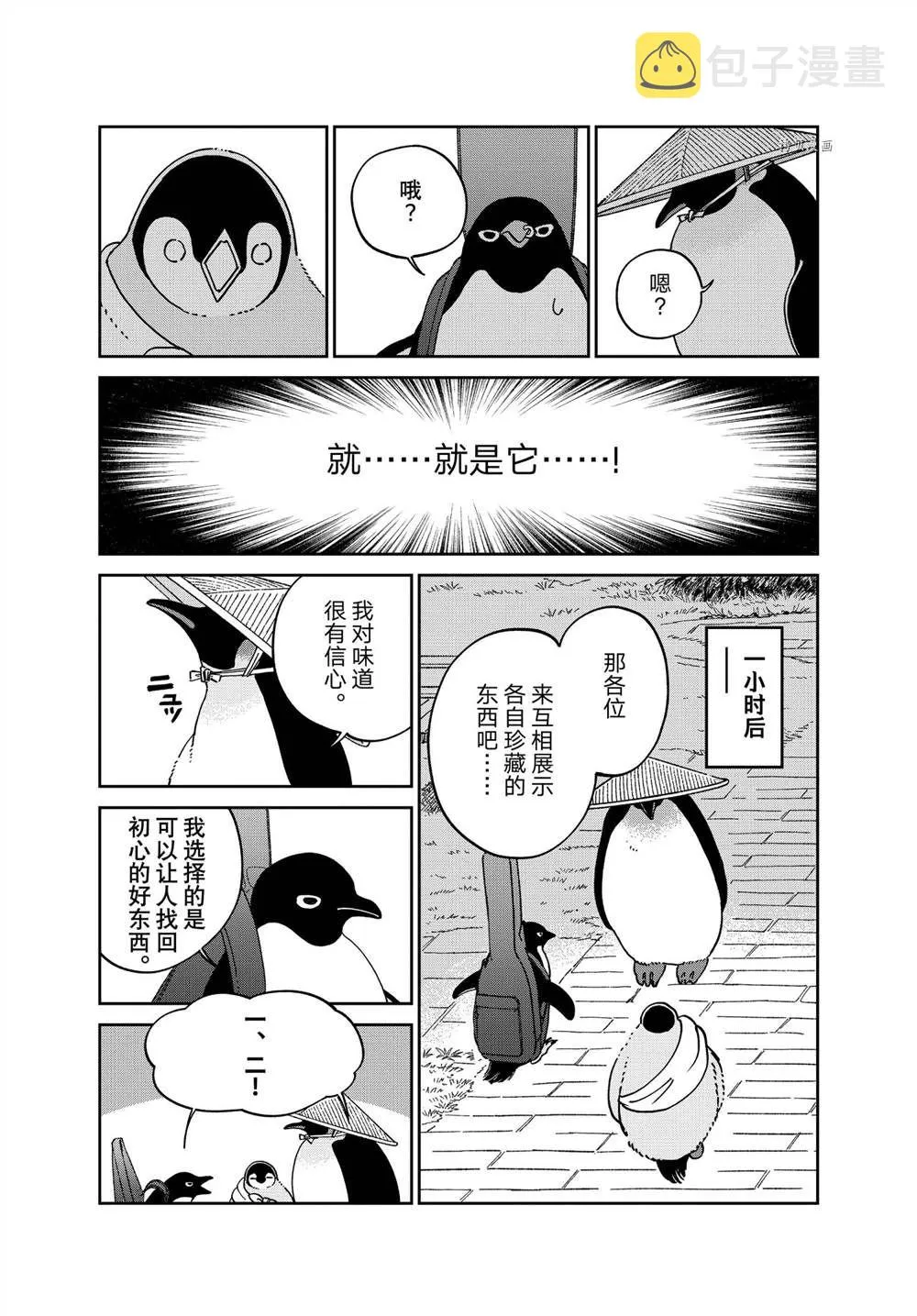 第94话 第3页