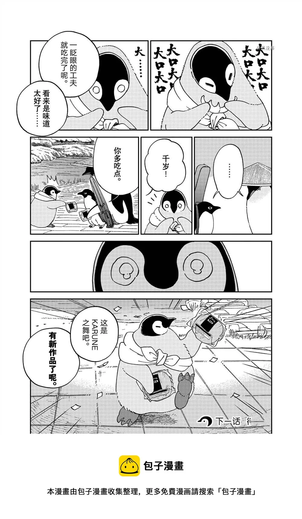 第94话 第6页