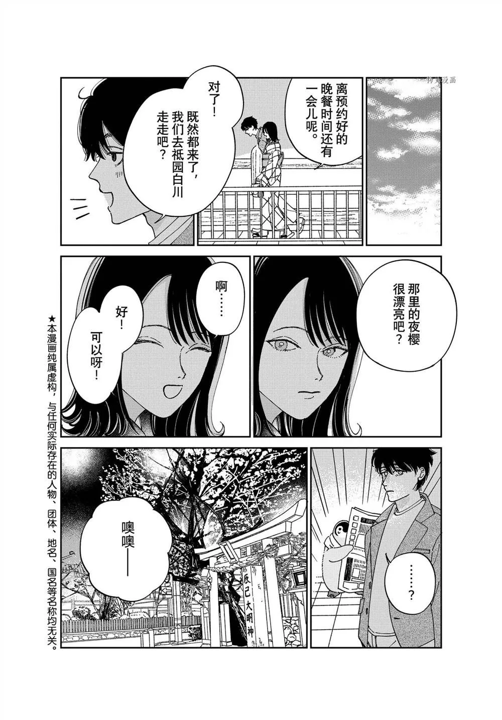 第95话 第3页