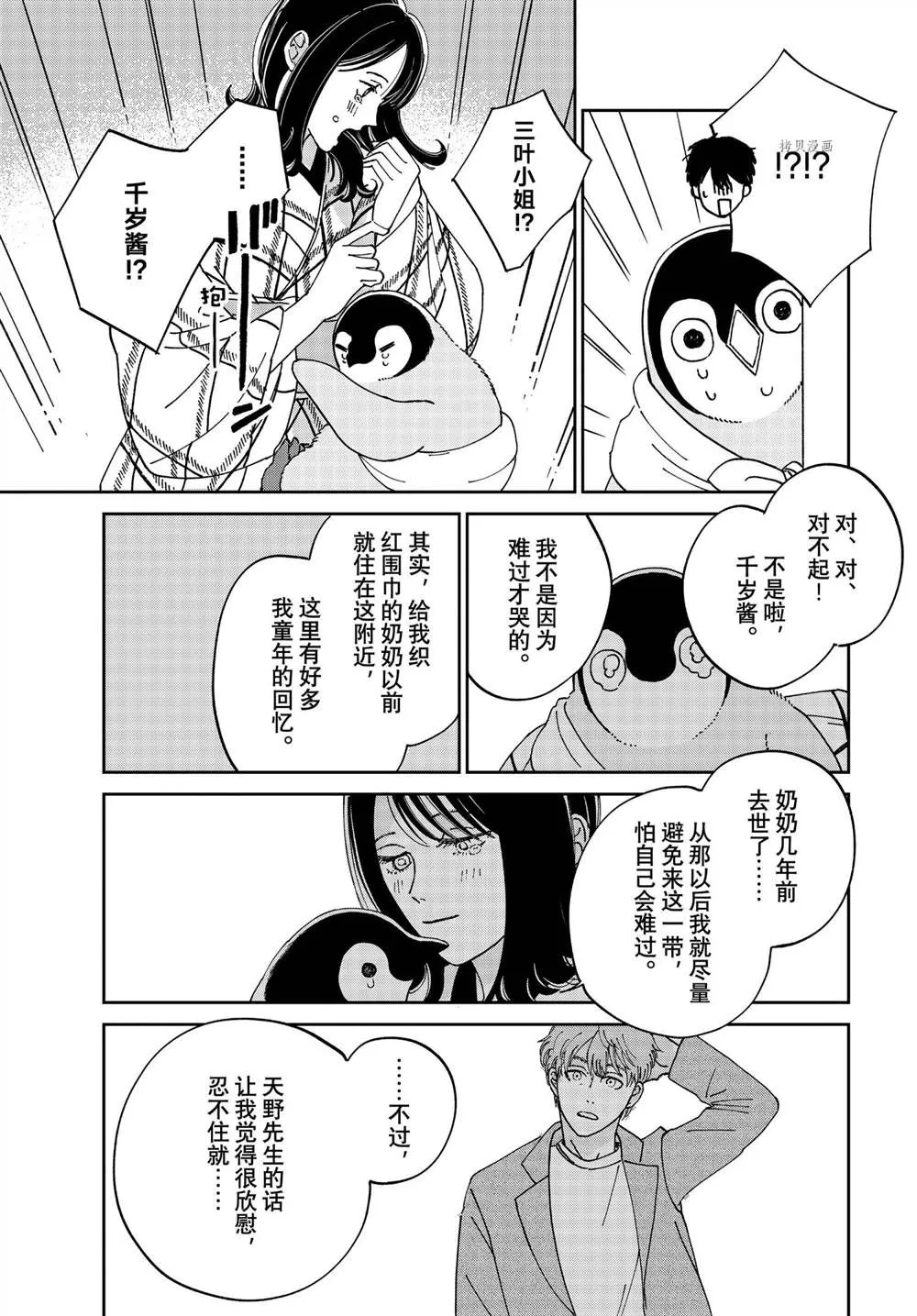 第95话 第5页