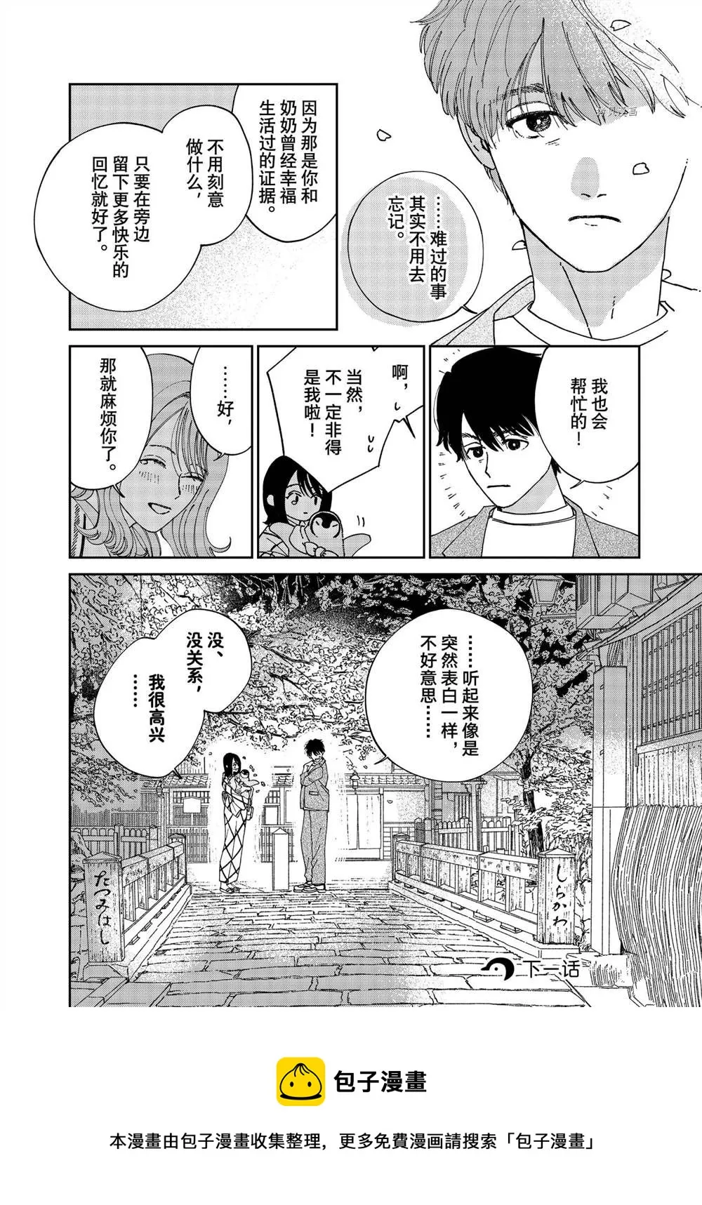 第95话 第6页