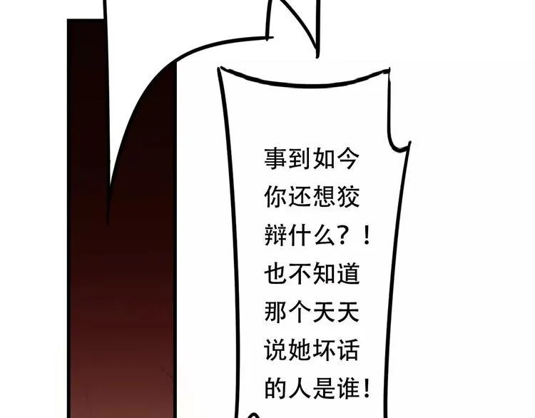 第11话 感谢遇见你 第77页