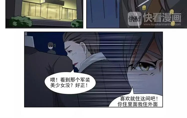 第4话 期待已久的结伴出游 第16页