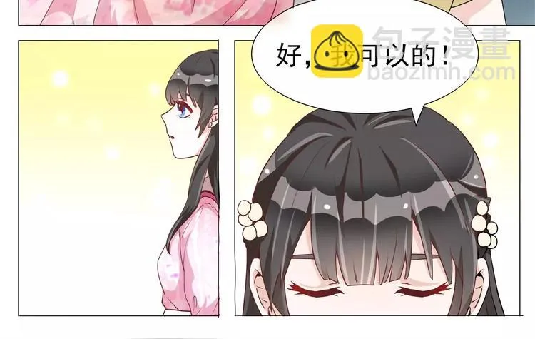 第11话 鼓起勇气去告白 第16页