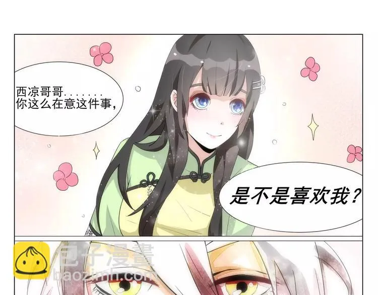 第14话 荷包？定情信物？ 第9页