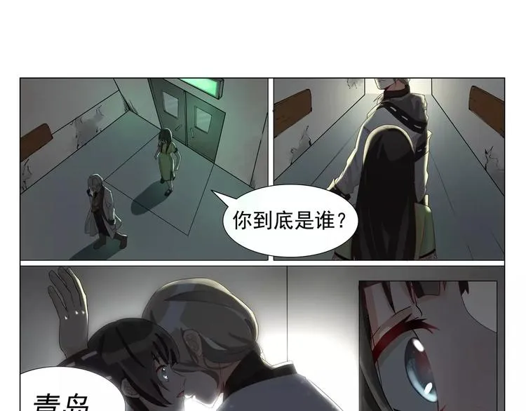 第16话 带你看不一样的风景 第3页
