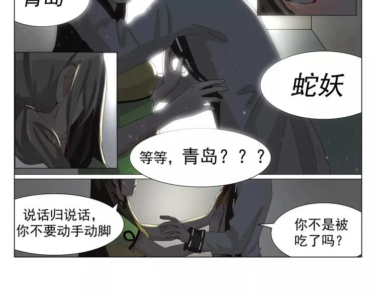 第16话 带你看不一样的风景 第4页