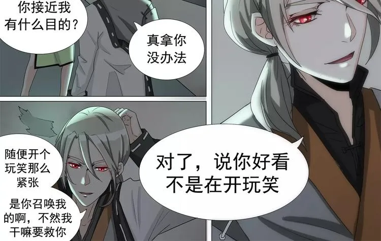 第16话 带你看不一样的风景 第7页