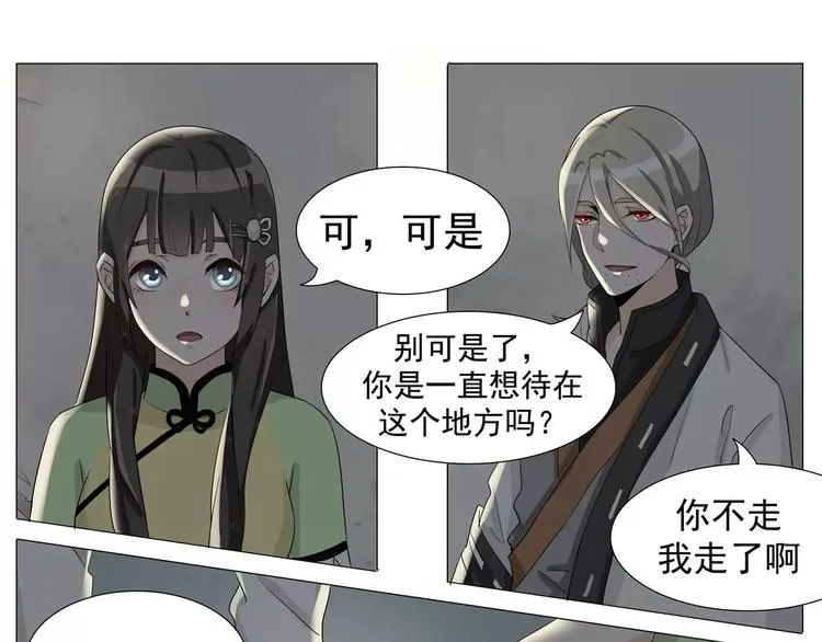 第16话 带你看不一样的风景 第8页