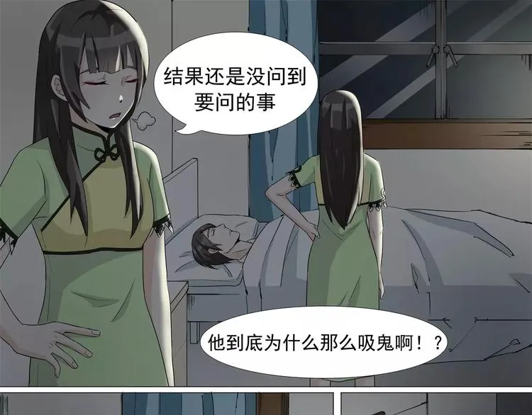 第16话 带你看不一样的风景 第10页