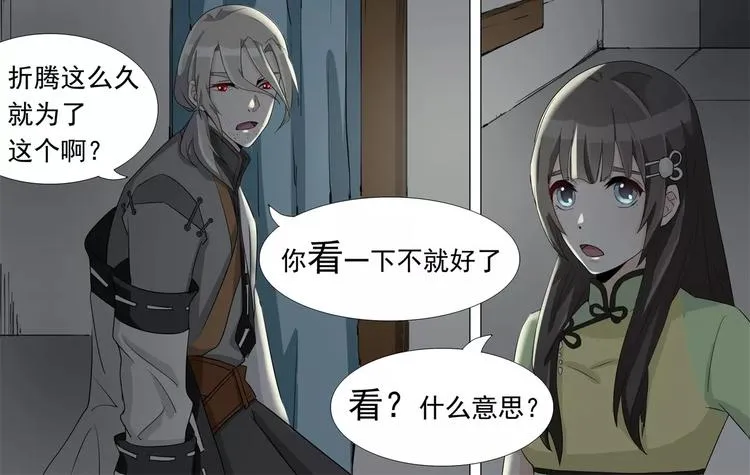 第16话 带你看不一样的风景 第11页