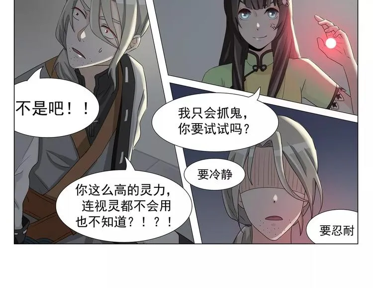 第16话 带你看不一样的风景 第13页