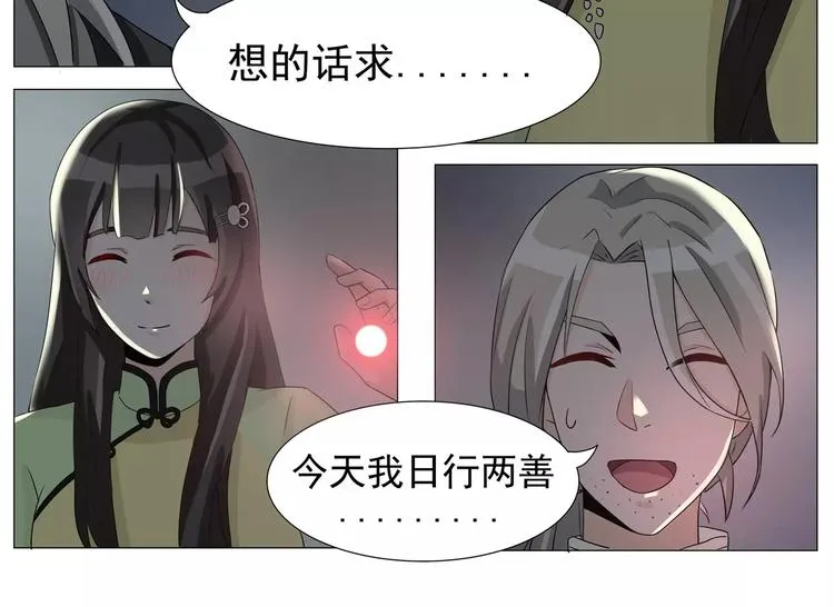 第16话 带你看不一样的风景 第15页