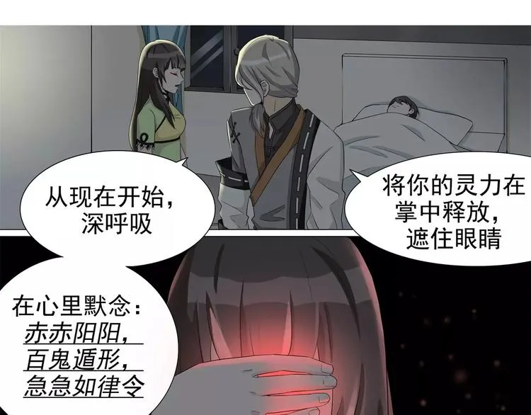 第16话 带你看不一样的风景 第16页