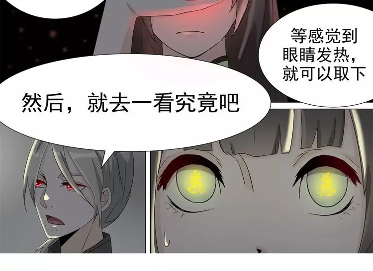 第16话 带你看不一样的风景 第17页
