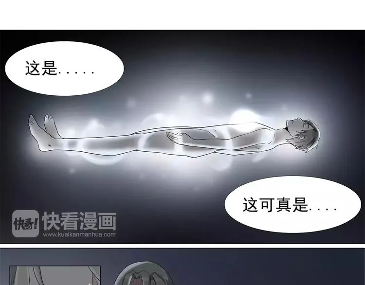 第16话 带你看不一样的风景 第18页