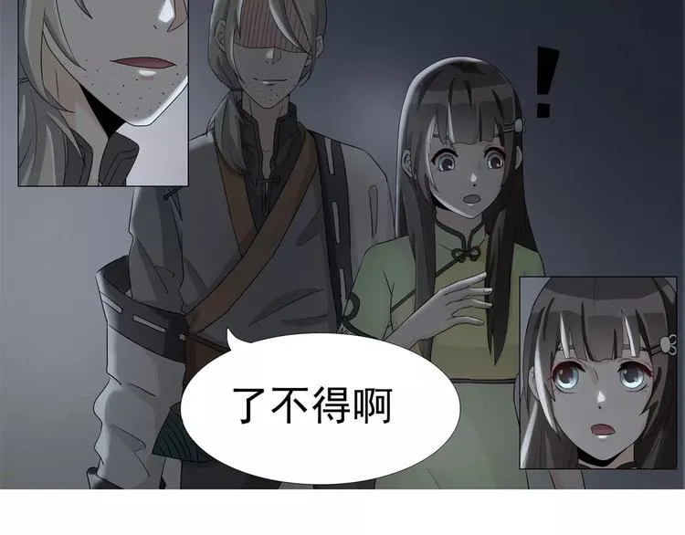 第16话 带你看不一样的风景 第19页