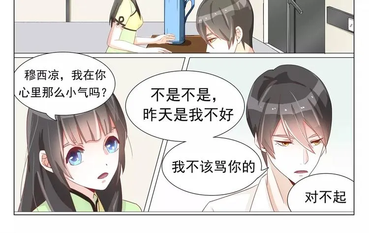 第18话 想一辈子留在你身边 第4页