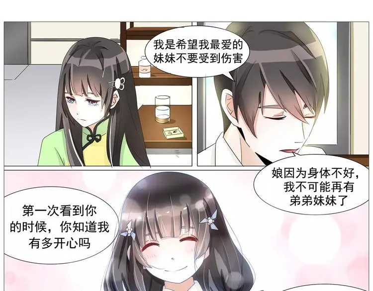 第18话 想一辈子留在你身边 第5页