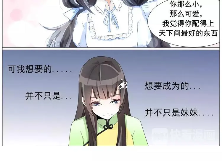 第18话 想一辈子留在你身边 第6页