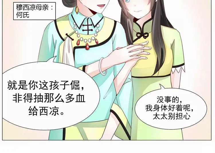 第19话 我什么都可以为你做 第2页