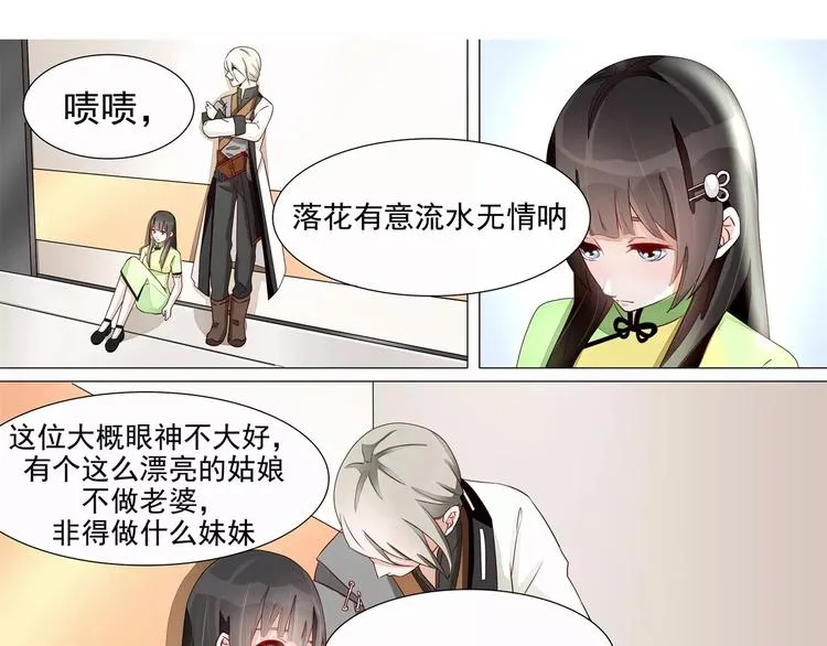 第19话 我什么都可以为你做 第7页