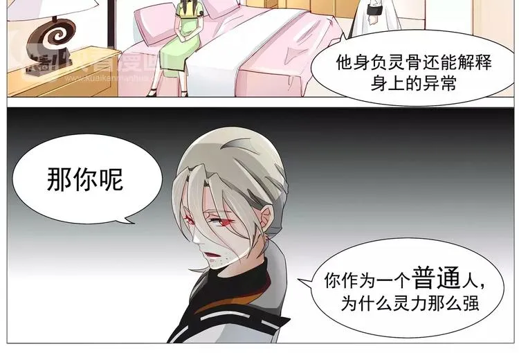 第19话 我什么都可以为你做 第16页