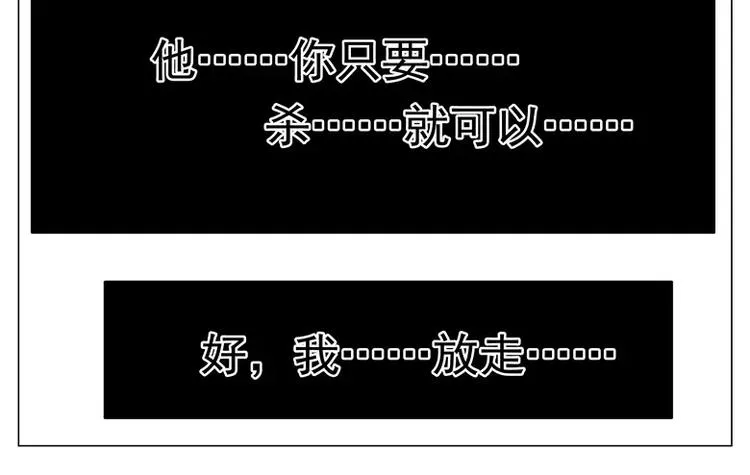 第38话 人妖殊途 第16页