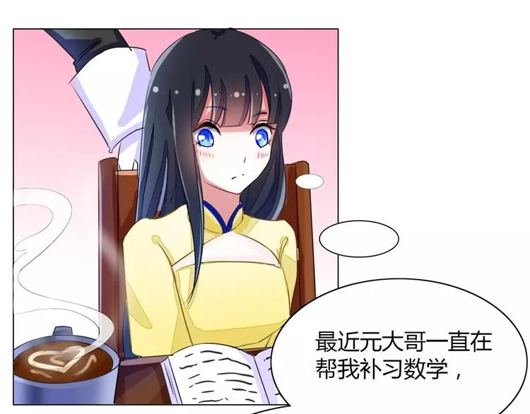 第53话 帅气的家庭教师 第46页