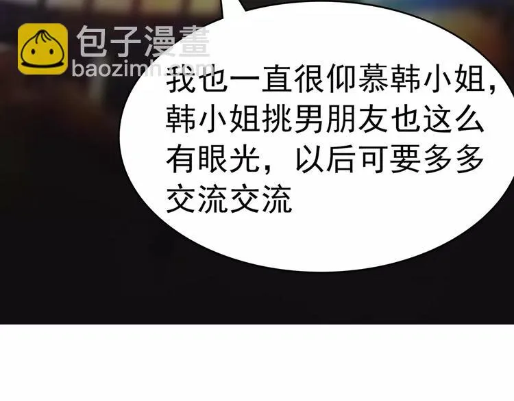 第80话 上钩了 第12页