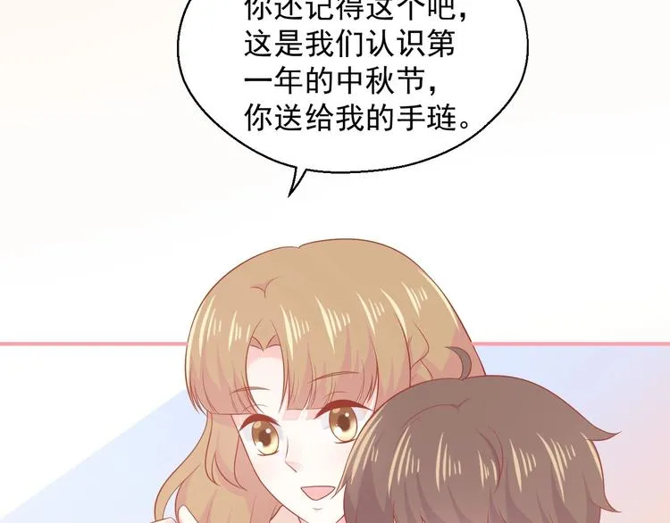 第18话 霸总式宠妻 第46页