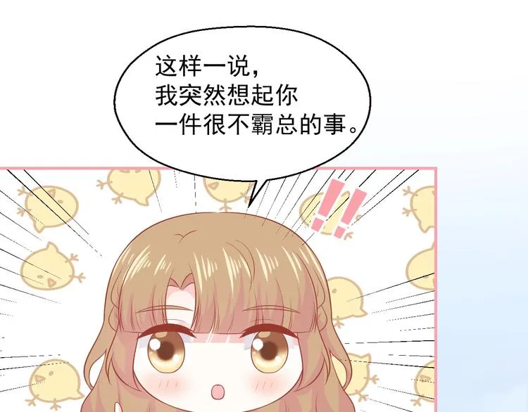 第18话 霸总式宠妻 第54页