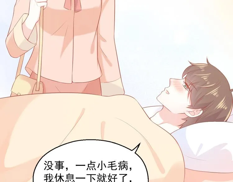 第17话 生病才能享受的福利 第21页