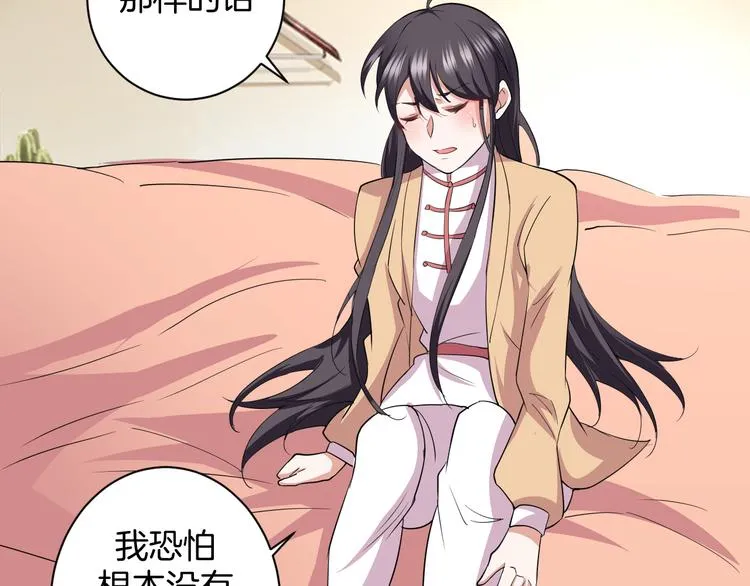 第29话 完结篇 第18页