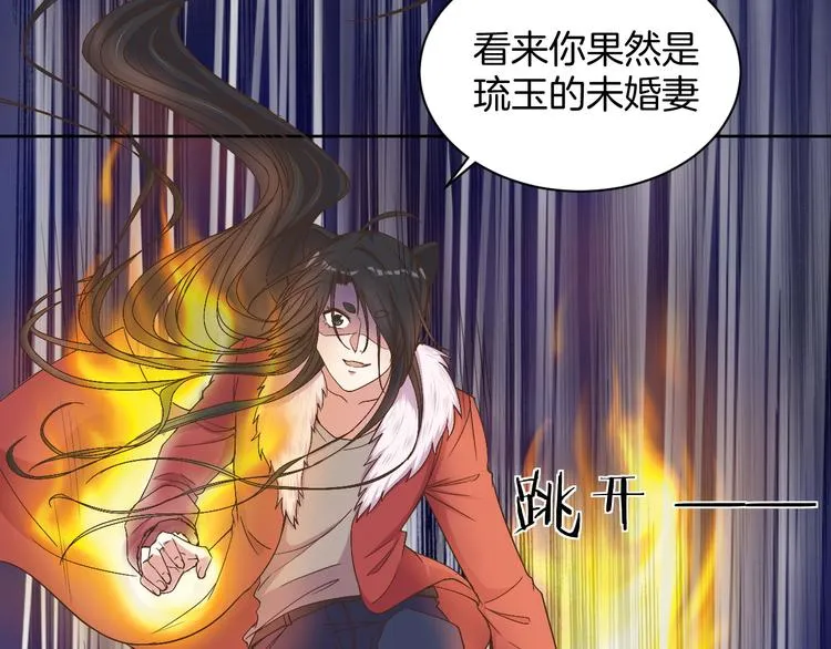 第26话 过往恩怨 第27页