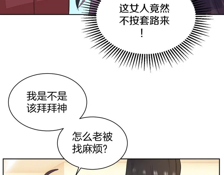 第25话 出人意料 第5页