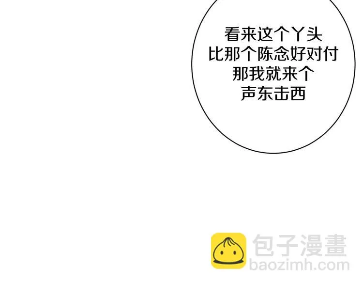 第25话 出人意料 第20页