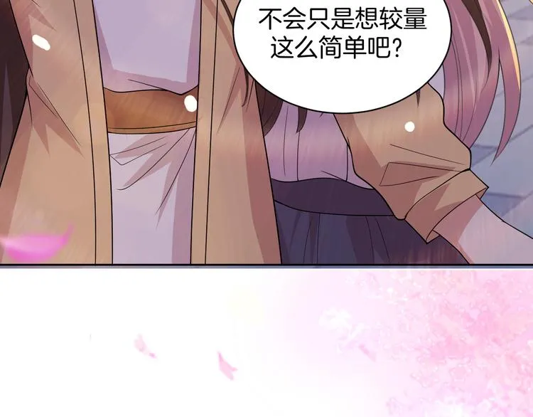 第25话 出人意料 第68页