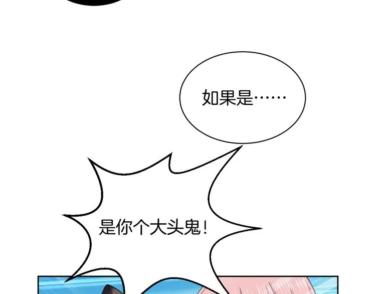 第25话 出人意料 第76页