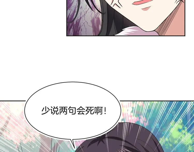 第25话 出人意料 第96页