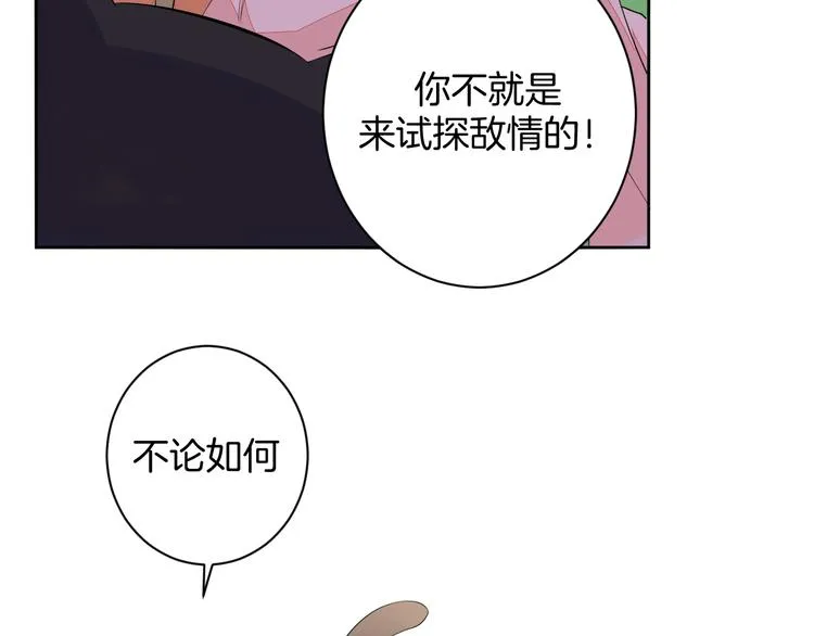 第24话 各自方向 第17页