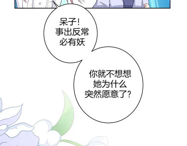 第23话 判若两人 第101页