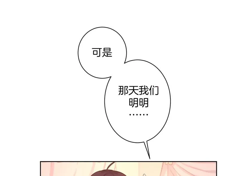 第22话 协议订婚 第23页