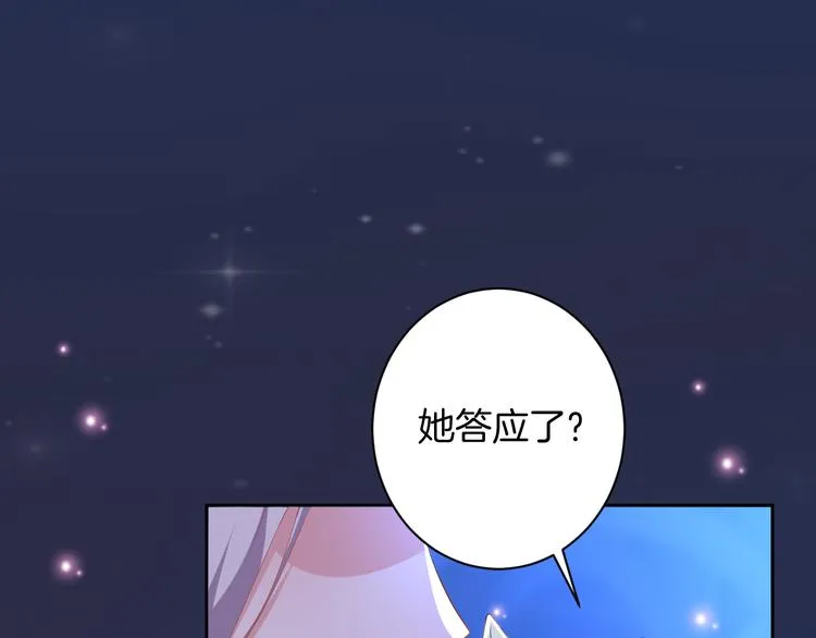 第22话 协议订婚 第70页
