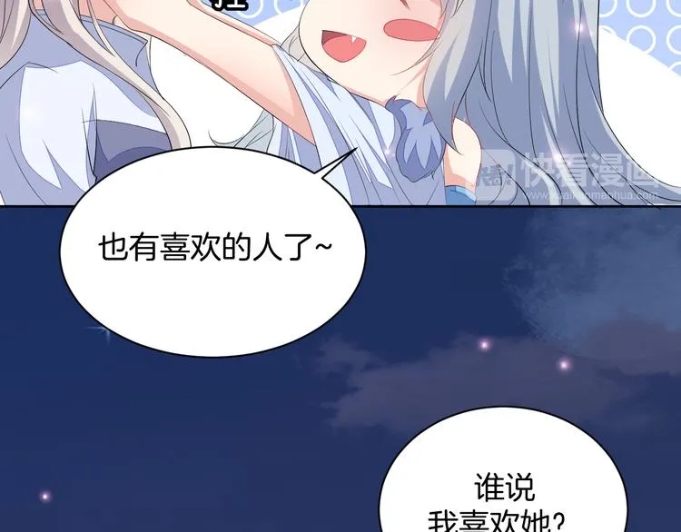 第22话 协议订婚 第74页