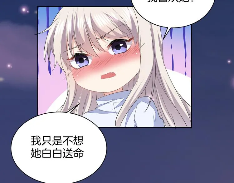 第22话 协议订婚 第75页