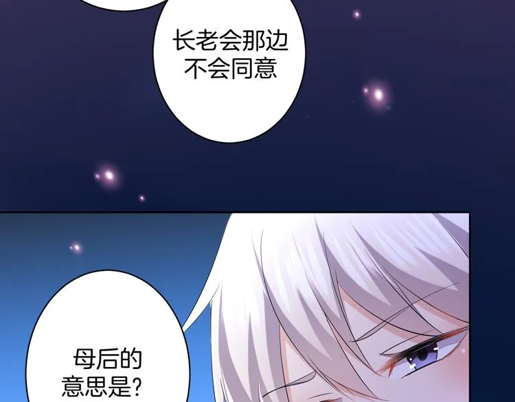 第22话 协议订婚 第78页