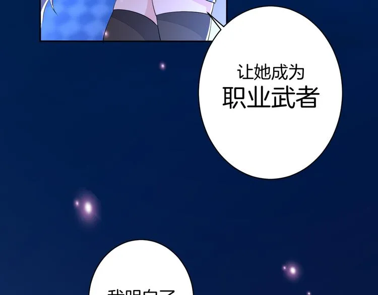 第22话 协议订婚 第81页